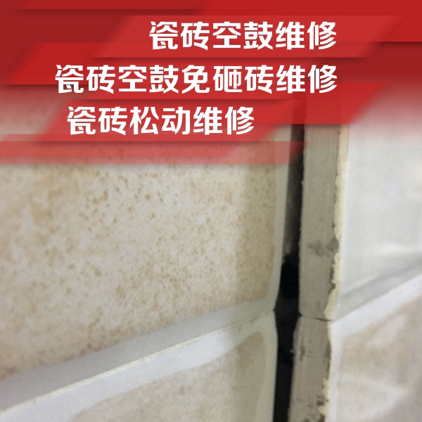 沈河瓷砖空鼓维修公司分享瓷砖胶薄贴法的具体操作步骤