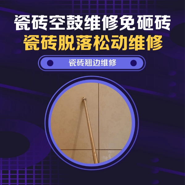 沈河瓷砖空鼓维修公司分享瓷砖胶的施工厚度对瓷砖空鼓有哪些影响