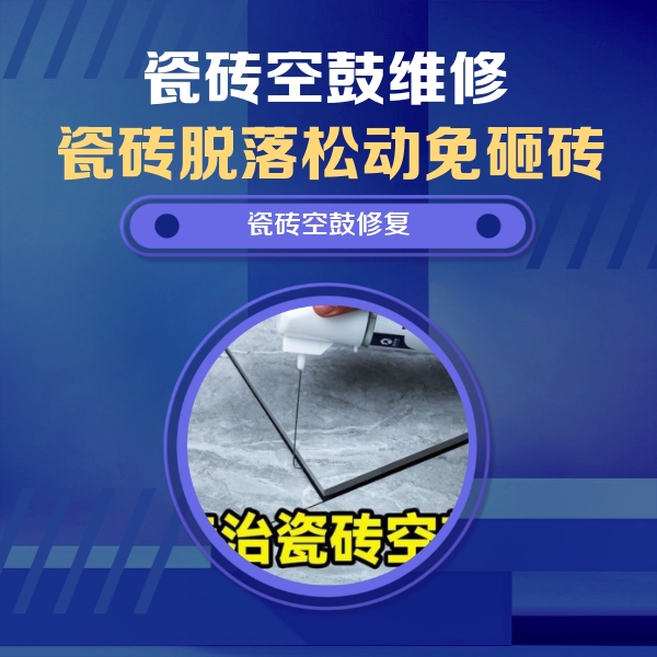 沈河瓷砖空鼓维修公司分享卫生间瓷砖翘边维修的方法